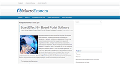 Desktop Screenshot of macro-econom.ru